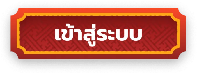 82pg444 เข้าสู่ระบบ